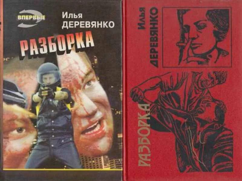 Братья деревянко мама. Разборка книга.