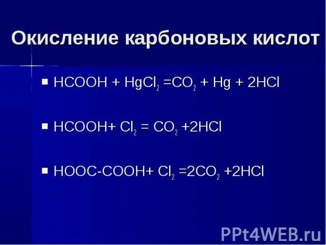 Окисление карбоновых кислот перманганатом. Окисление карбоновых кислот. Карбоновая кислота cl2. Окисление карбоновых кислот перманганатом калия. Степень окисления в карбоновых кислотах.