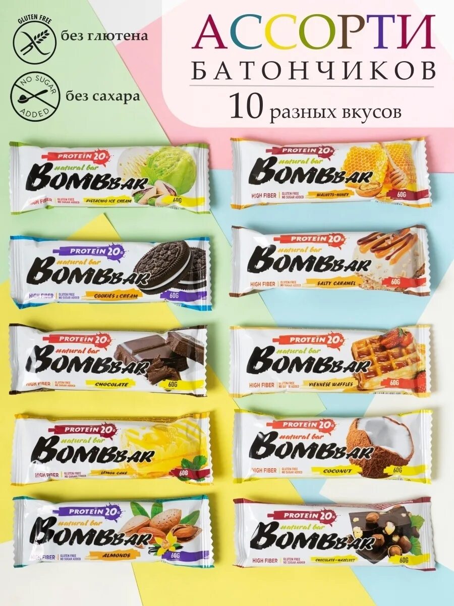 Батончики для набора. Бомбар батончики вкусы. батончики бомбар ассорти. протеиновый батончик bombbar. вкусы бомбар протеиновые батончики.
