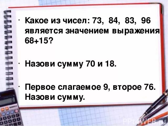 Отметь числа которые являются значениями. Числа 37 и 73. Какое из чисел является значением выражения 3900. 73 Значение числа. Что означает цифра 73.