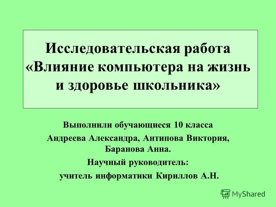 проект наша новая школа. михаил ломоносов химия. бутлеров теория химического строения вещества. выполнила учащаяся 10 класса. выполнила учащаяся 10 класса.