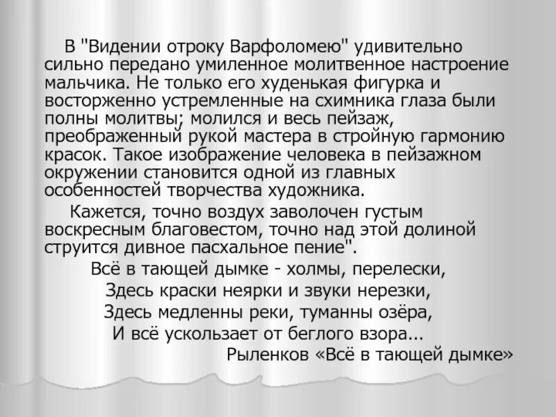 Описание отрока. Видение отроку Варфоломею описание картины. Видение отроку Варфоломею сочинение. Сочинение по картине видение отроку Варфоломею. Видение отроку Варфоломею эссе.