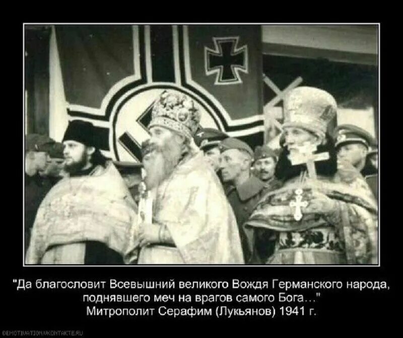 Митрополит Шептицкий нацисты. Православная Церковь благословила Гитлера. Благослови на войну