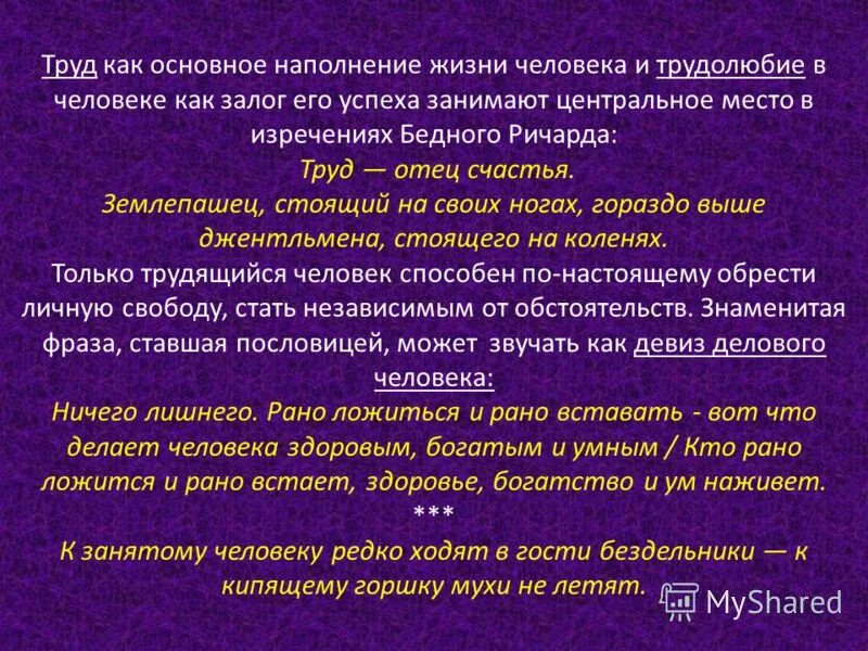 Значение трудолюбия в жизни человека