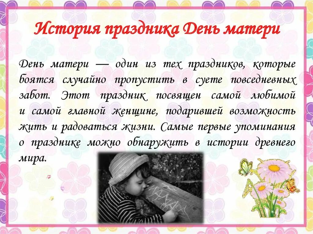 Найти информацию о маме