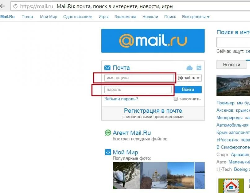 Мой маил ru почта войти. Почта майл. Моя почта. Моя почта майл ру. Мой мир почта.