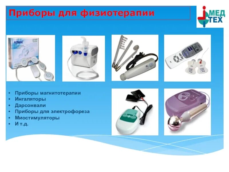 В каких из названных приборов и устройств