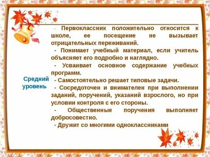 Адаптация первоклассников к школе родительское собрание