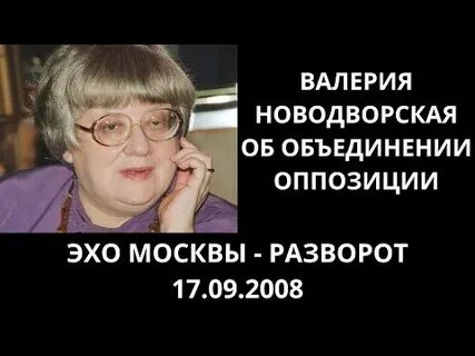 Эхо москвы разворот сегодня