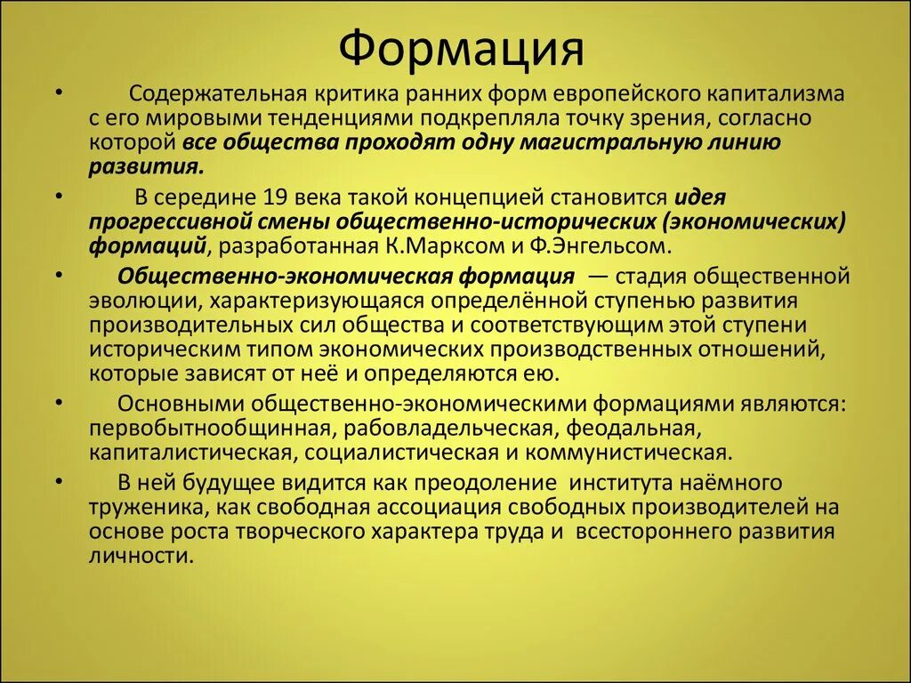 Формация это в философии. Формация определение. Понятие формации в философии. Формация это в философии определение.