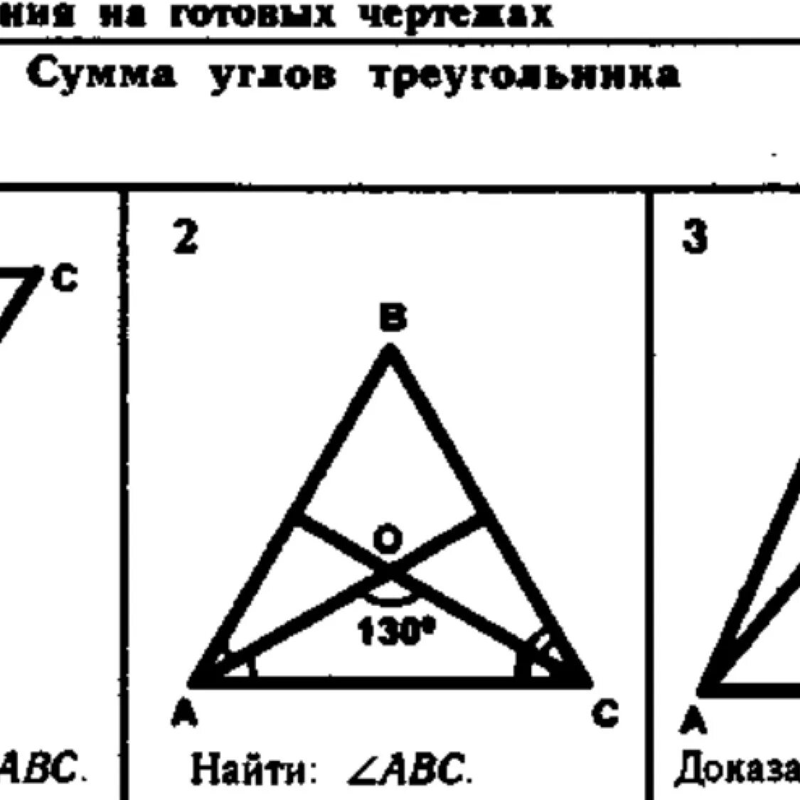 Сумма углов треугольника решение задач. Сумма углов треугольника решение задач по готовым чертежам. Таблица 7.10 сумма углов треугольника. Сумма углов треугольника 7 класс.