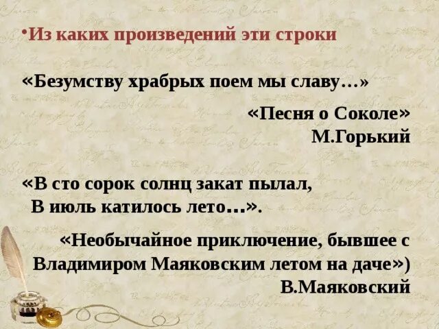 Безумству храбрых поем. Безумству храбрых поём мы песню. Безумству храбрых поем мы славу. Поем мы песню стих безумству. Поем мы песню стих безумству.
