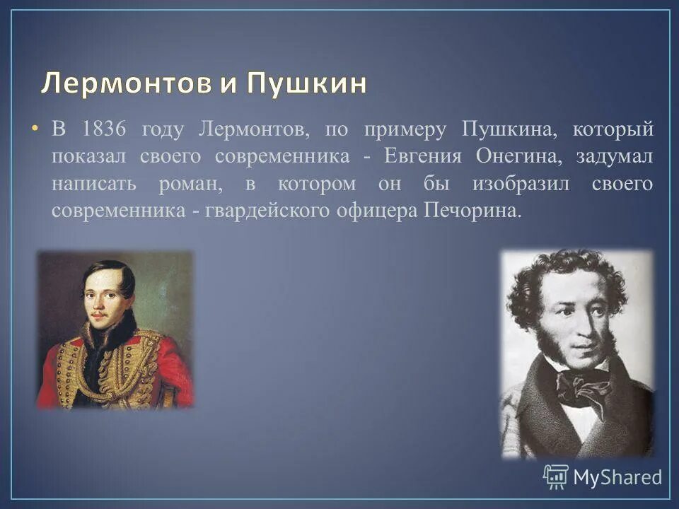 Романы пушкина примеры. Романы пушкина примеры