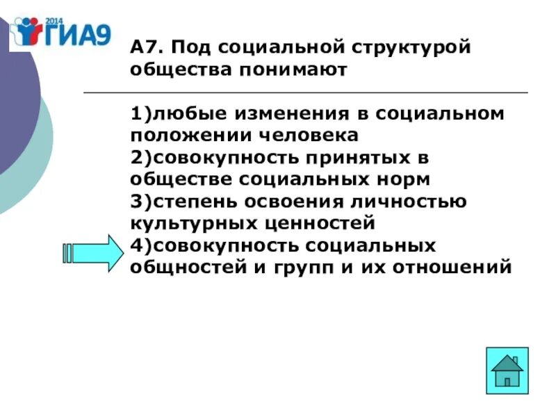 Под социальной структурой общества принимают