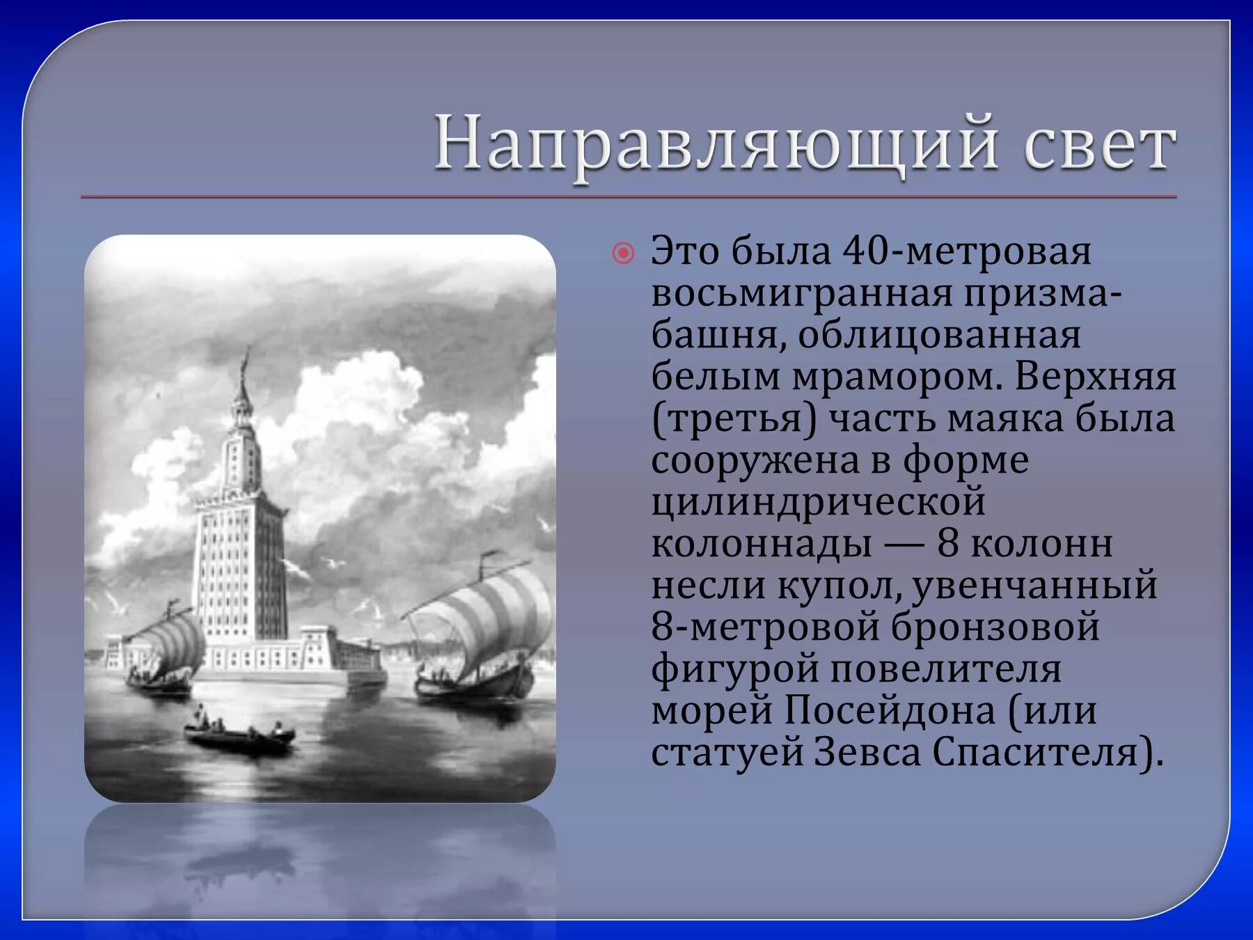 Что относится к чудесам света александрийская библиотека. Фаросский Маяк в Александрии египетской. Александрийский Маяк рассказ. Александрийский Маяк направляющий свет. Чудеса света Александрийский Маяк сообщение.