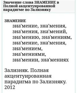 Знамение ударение