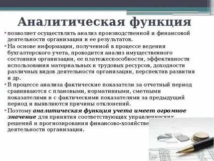 Роль аналитической деятельности
