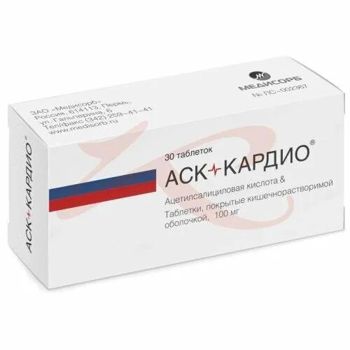 Кардио препарат. АСК кардио таблетки. Таблетки кардио Нео. АСК кардио 100 мг. Аск таблетки инструкция