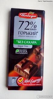 Горький шоколад без