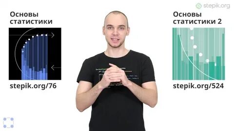Курс по статистике