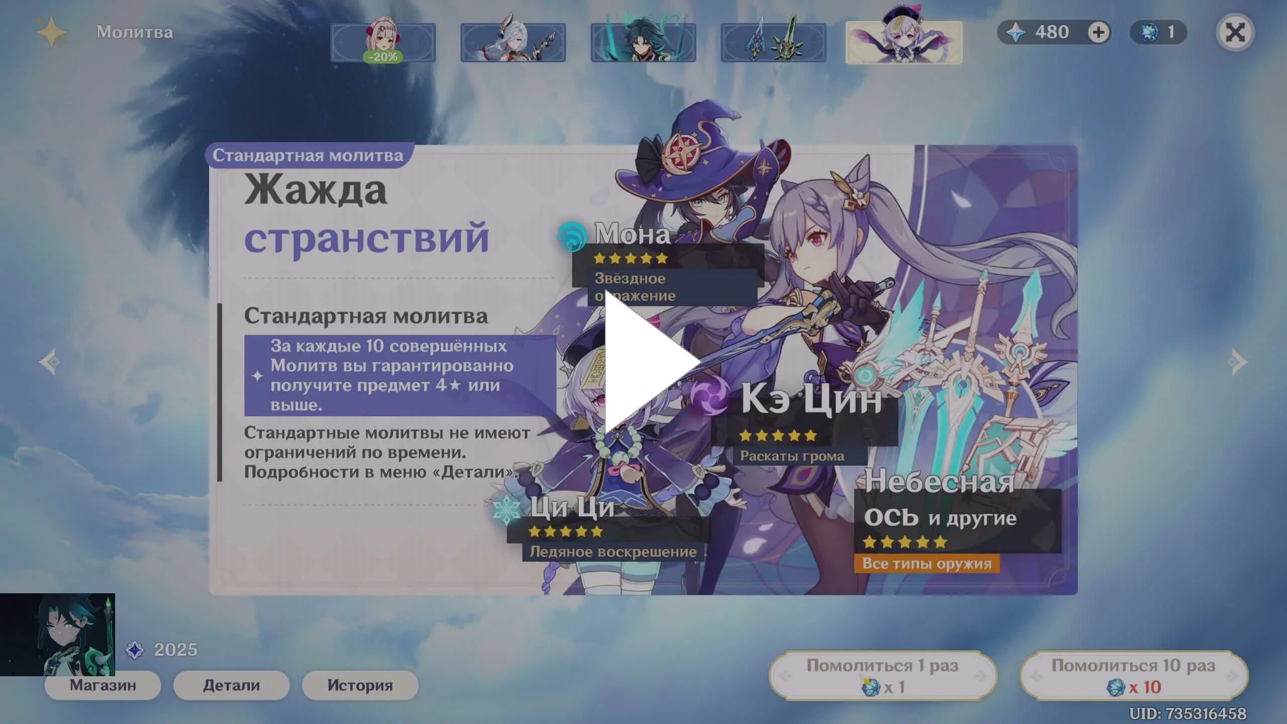 Как получить 10 круток в геншин. Стандартный баннер геншин. стандартный баннер геншин импакт. стандарт персонажи геншин импакт. легендарки в геншин импакт.