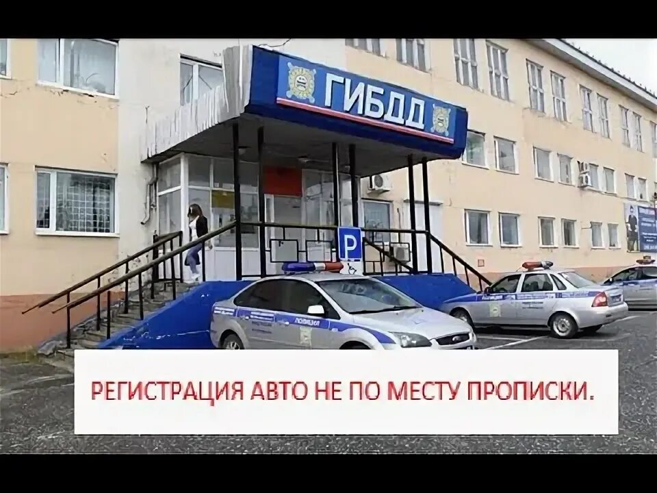 Регистрация машины в другом городе. Регистрация авто.