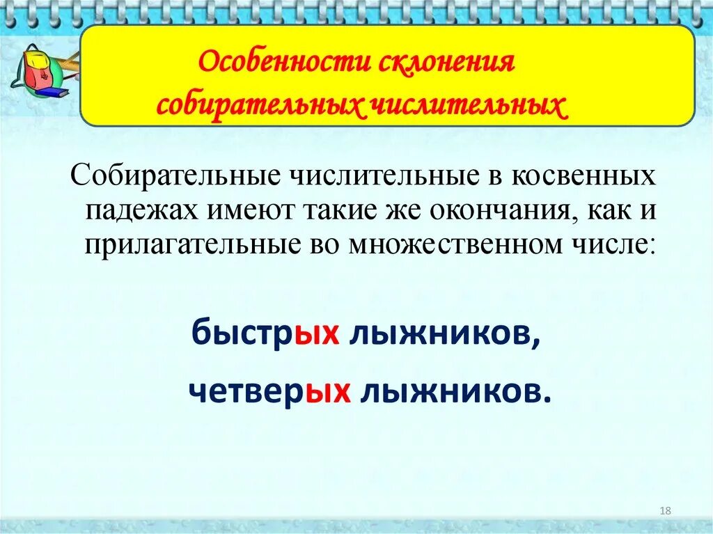 Урок 6 класс собирательные числительные их склонение. Собирательные числительные. Собирательные числительные в косвенных падежах. Склонение собирательных числительных. Собирательные числительные падежи.