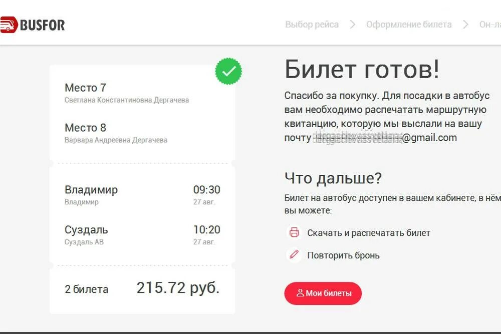 Бусфор ру заказать. Как выглядит электронный билет на автобус. Электронный билет на автобус образец. Busfor билет. Как распечатать электронный билет на автобус.