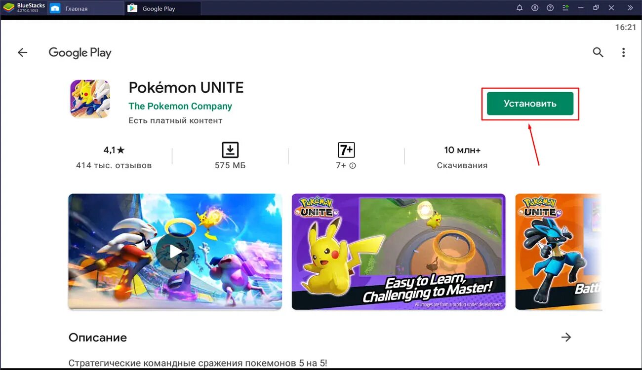Покемон установить. Pokemon Unite игра. Pokemon Unite PC. Покемон игрушка компьютерная игра на ПК. Pokemon Unite коды.