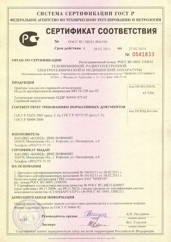 Мп 24 12в исп 02. Модуль преобразователя МП 24/12в исп.02 паспорт. Модуль преобразователя МП 24/12 В исп.02. Модуль МП 24/12 В SMD АЦДР.469445.077. Болид преобразователь 24/12.