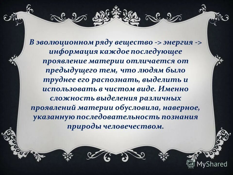 Каждая информация. Вещество энергия информация. энергия и информация. соотношение понятий вещество, энергия, информация. роль энергии и информации.