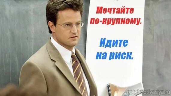 Триумф рона. Мечтайте по крупному. правила из фильма триумф. цитата об образовательной организации рон кларк. история рона кларка недостатки главного героя.