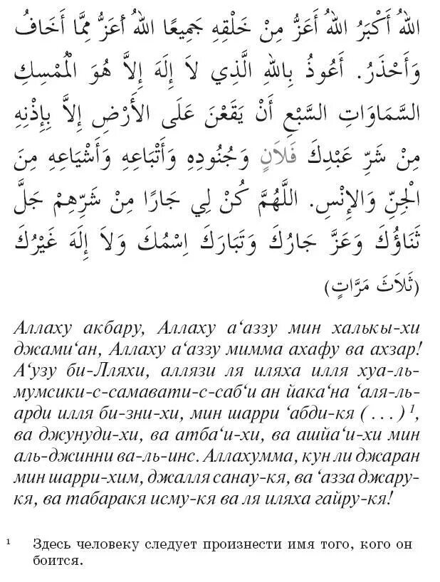 Как совершить истихар намаз женщине. Истихара Дуа крепость мусульманина. Дуа Аль истихара. Дуа истихара текст на русском. Дуа истихара текст.
