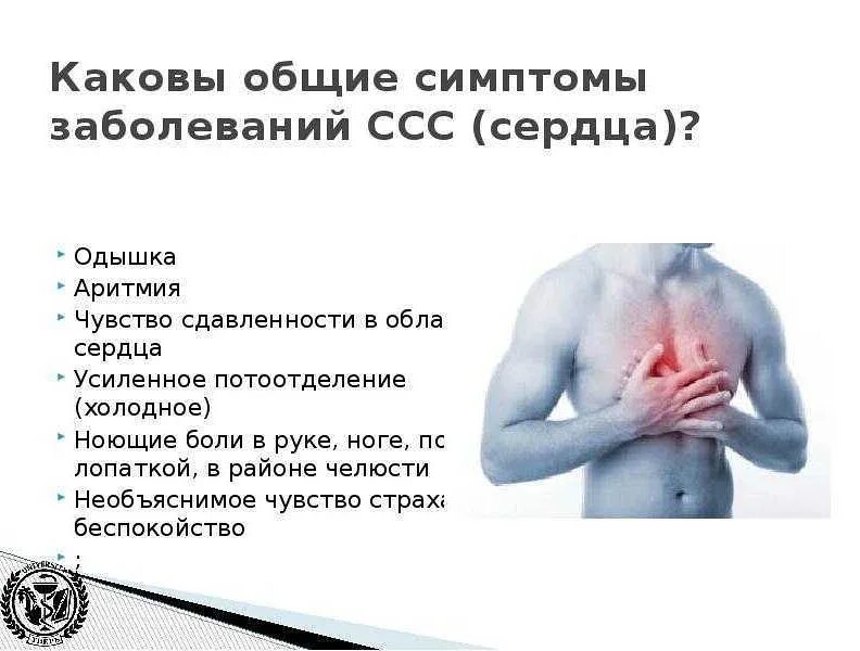 Как узнать что сердце болит признаки. Болит сердце. симптомы больного сердца. боли в области сердца симптомы. если болит сердце симптомы.