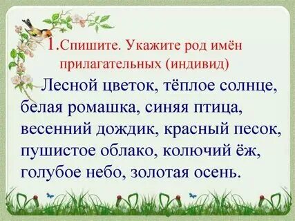 Рабочий лист прилагательные 3 класс