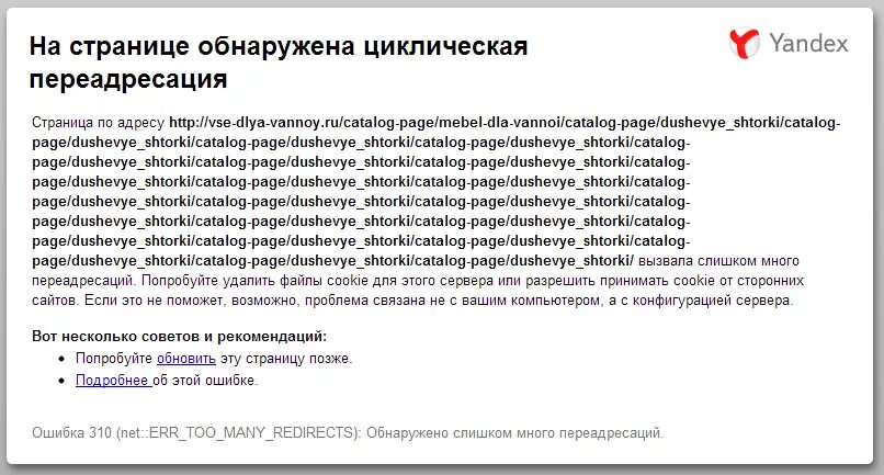 Сайт выполнил много переадресаций. На этой странице обнаружена циклическая ПЕРЕАДРЕСАЦИЯ. Слишком много переадресаций. ПЕРЕАДРЕСАЦИЯ вызова. ПЕРЕАДРЕСАЦИЯ наглядно.