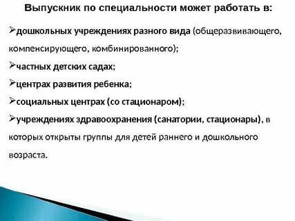 Закончив специальность