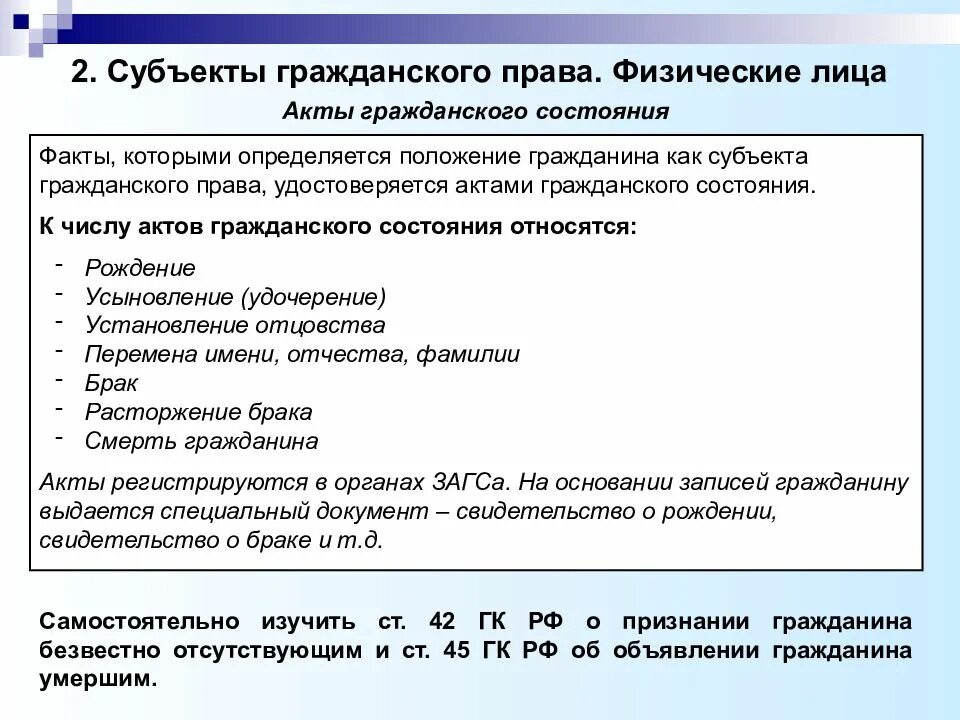 Субъекты права. Физ лица как субъекты гражданского права. 2 субъекта. Субъекты микроэкономики. Субъекты наделенные властными полномочиями.