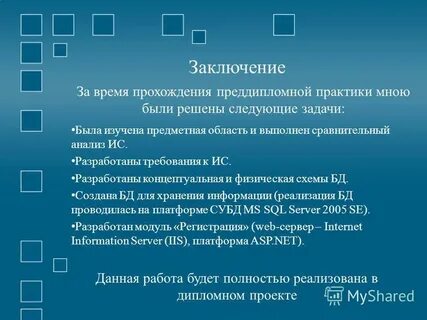 Работа выполненная во время прохождения практики