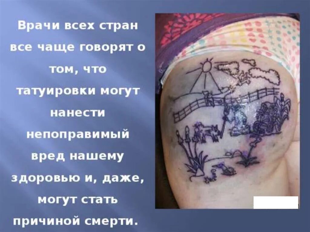 Опасны ли тату. Последствия татуировок. Последствия татуировок для здоровья. Вредны ли Татуировки для здоровья.
