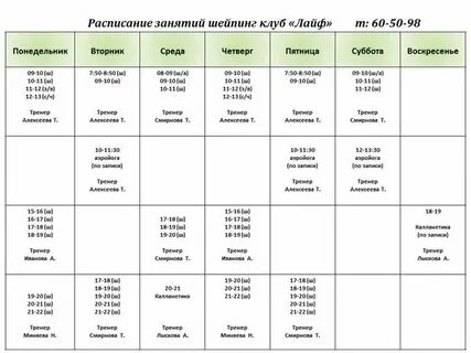 Лайф график работы