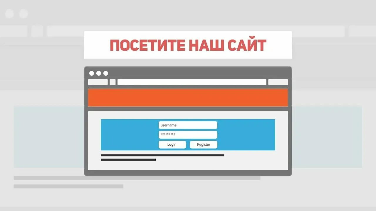 Наш. Заходи на наш сайт. Зайдите на наш сайт. Заходите на наш сайт. Зайди на сайт 3