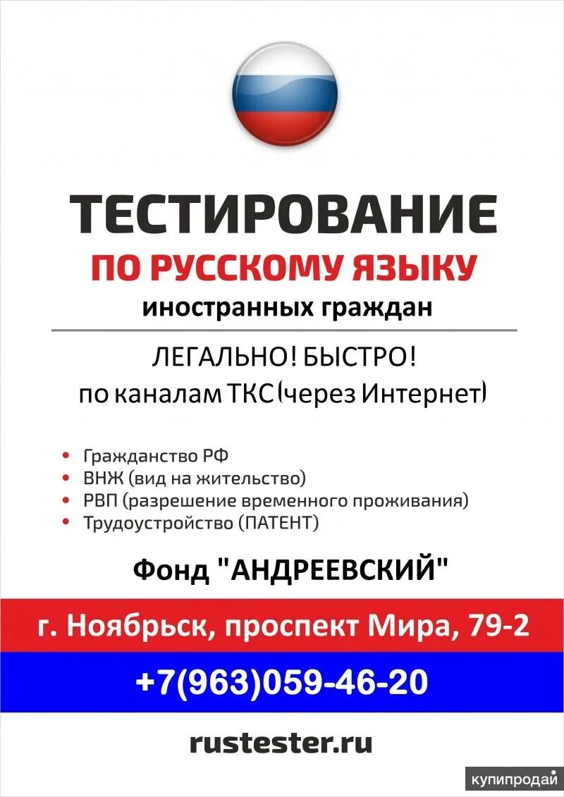 Тест экзамена граждан. Тестирование по русскому языку для мигрантов. Тестирование иностранных граждан по русскому языку. Тест на иностранца. Тест на русский язык для мигрантов.