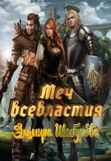 Эльмир аудиокнига. Эльмир аудиокнига. Эльмир аудиокнига. Темные тайны аудиокнига. Эльмир аудиокнига.