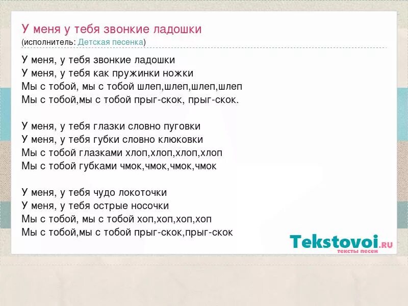 Про тебя звонкий. Слово на ладошке песня. У меня у тебя звонкие ладошки детская. Ладошки песня текст. У меня у тебя звонкие ладошки Ноты.