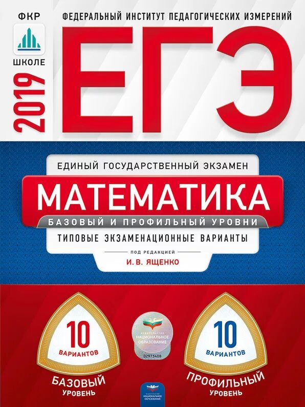 Сборник ященко база 2023. Математика базовый уровень ЕГЭ 2023 Ященко. Книжка ЕГЭ по математике. ЕГЭ по математике книга. ЕГЭ математика учебник.