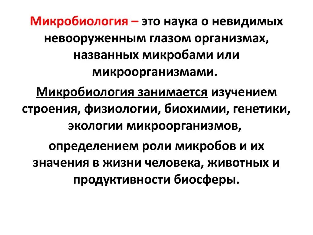 Читать микробиологию