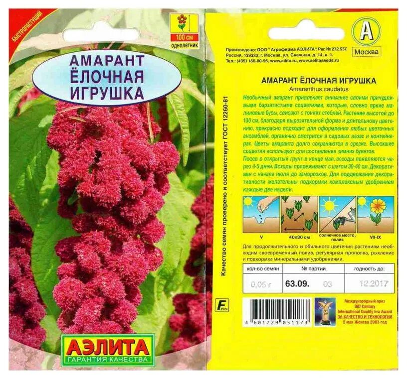 Амарант хвостатый елочная игрушка фото на клумбе Купить Амарант Елочная игрушка однолетник 0,05гр (Аэлита) в АФ "Сибирский сад"