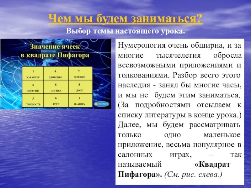 Рассчитать по пифагору по дате. Презентация по нумерологии. Нумерология уроки. Квадрат Пифагора Путина. Стратегии поведения в нумерологии.