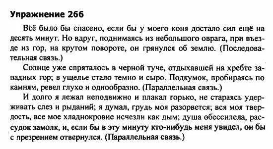 задания по русскому 9 класс. гдз по русскому языку 9 класс пичугова. в театре в трех рядах 57 мест сколько мест в пяти таких рядах ответ. гдз по русскому 9 класс тростенцова. русский язык 9 класс 266.